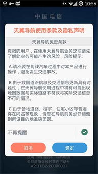 天翼導(dǎo)航安卓版下載指南 安全護(hù)航，精準(zhǔn)出行